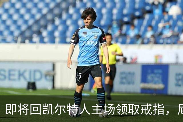 即将回凯尔特人主场领取戒指，尼克斯内线新援期望球队触底反弹？