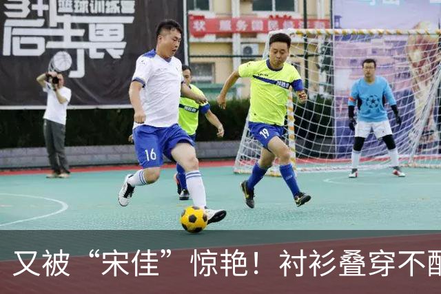 又被“宋佳”惊艳！衬衫叠穿不配裤子乐福鞋，这样打扮更时尚显贵