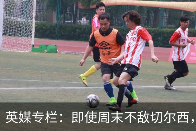 英媒专栏：即使周末不敌切尔西，热刺本赛季前景也将一片光明