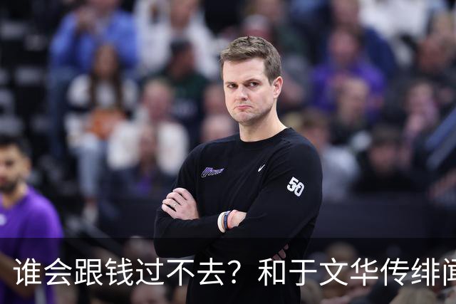 谁会跟钱过不去？和于文华传绯闻、被举报的朱之文，终于说出实话